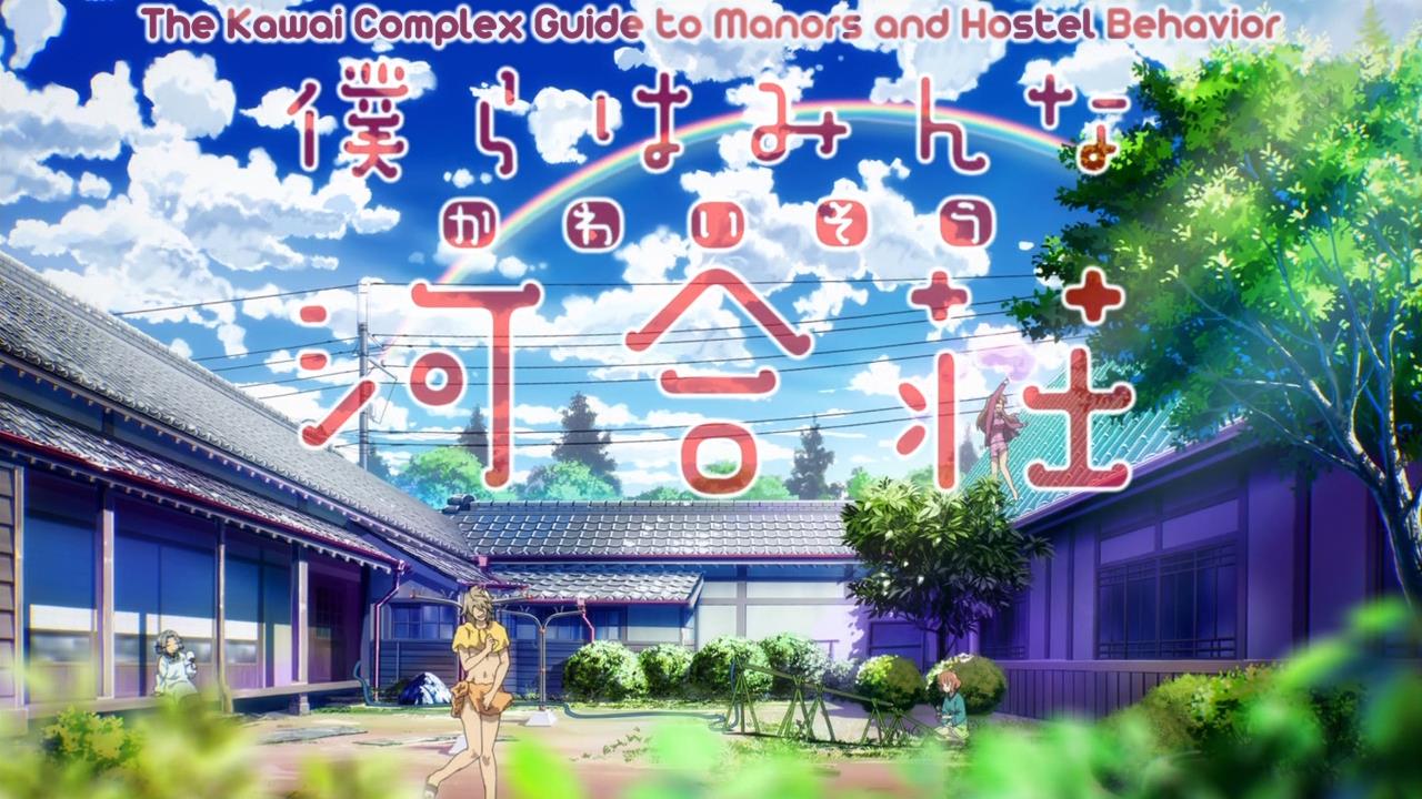 Anime Worth Watching:Bokura wa Minna Kawaisou 